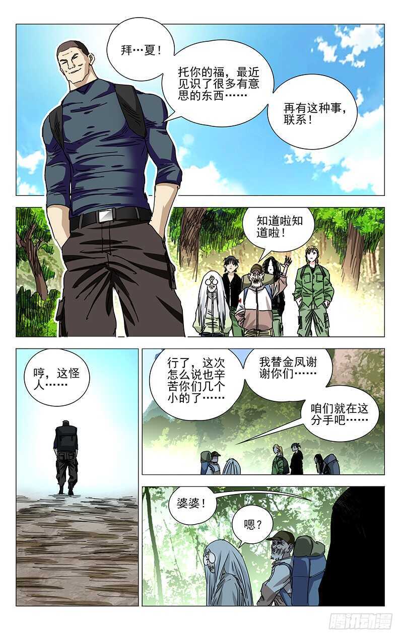 《一人之下》漫画最新章节361 怎样的脊梁免费下拉式在线观看章节第【7】张图片