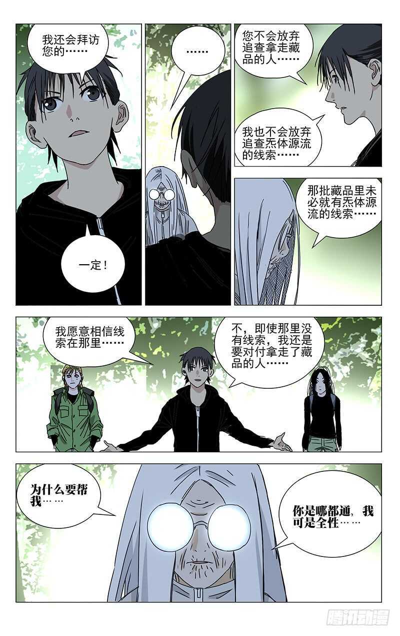 《一人之下》漫画最新章节361 怎样的脊梁免费下拉式在线观看章节第【8】张图片