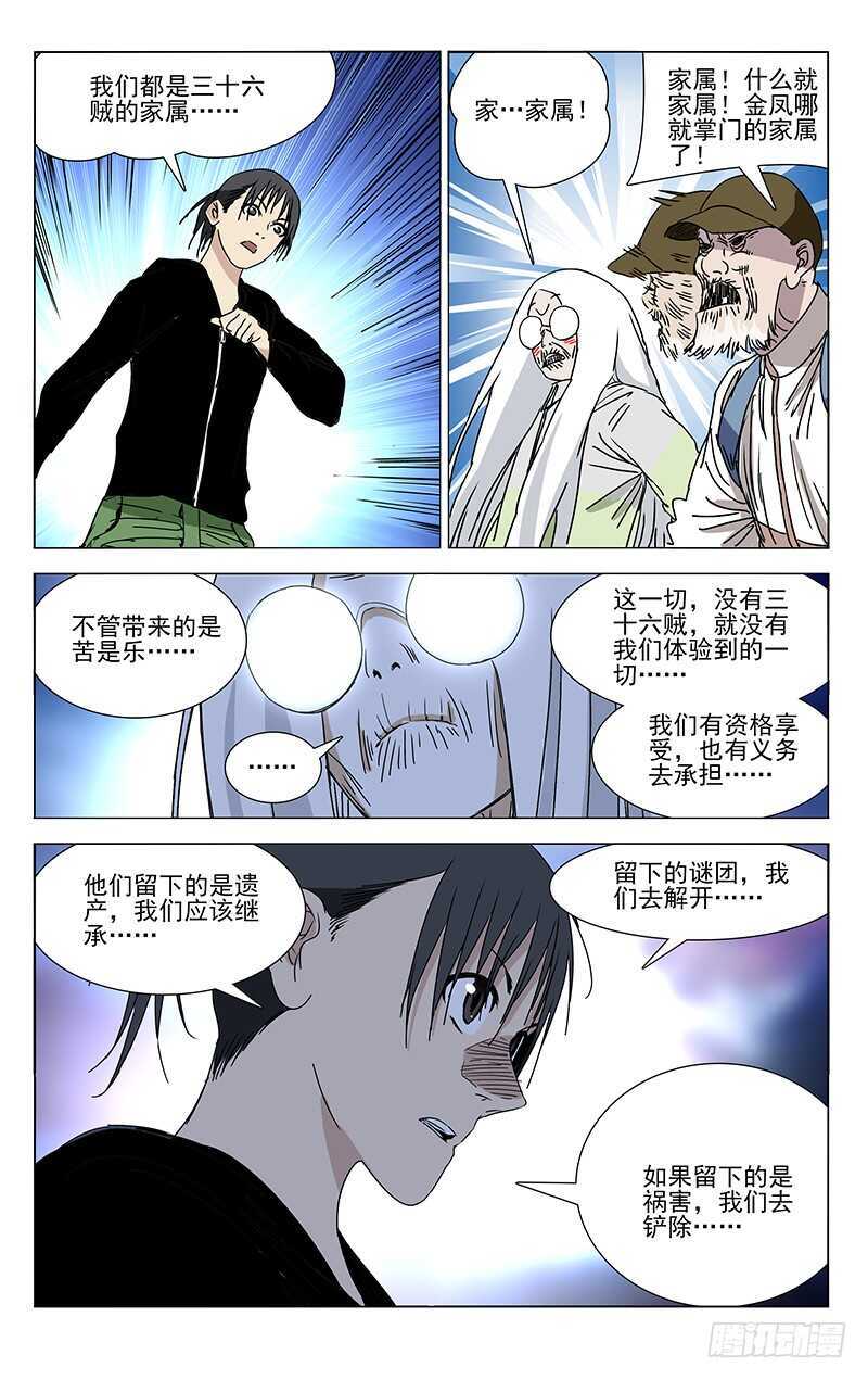 《一人之下》漫画最新章节361 怎样的脊梁免费下拉式在线观看章节第【9】张图片