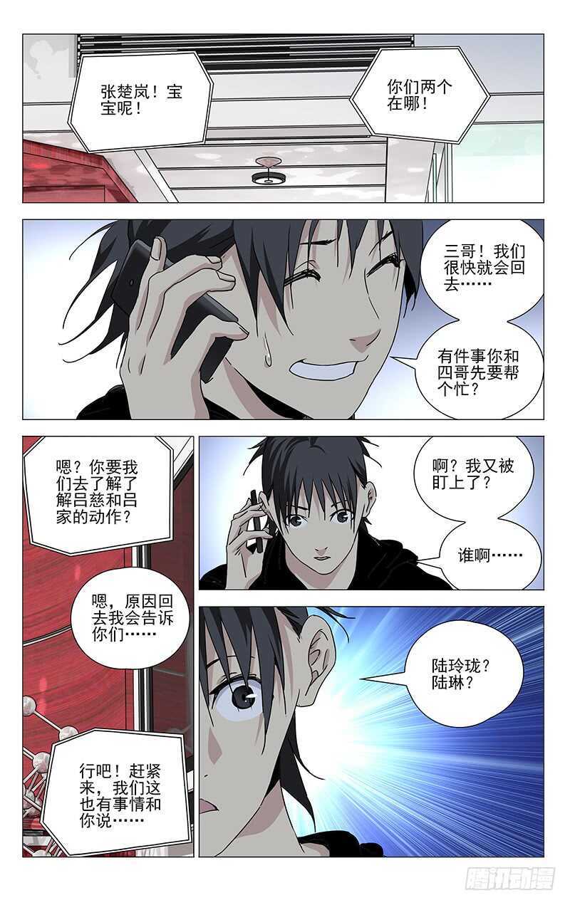 《一人之下》漫画最新章节362 天师府弃徒免费下拉式在线观看章节第【14】张图片