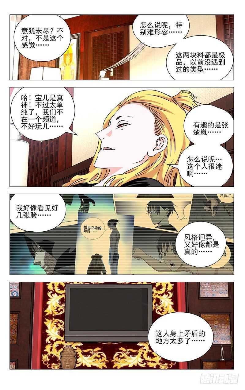 《一人之下》漫画最新章节362 天师府弃徒免费下拉式在线观看章节第【6】张图片