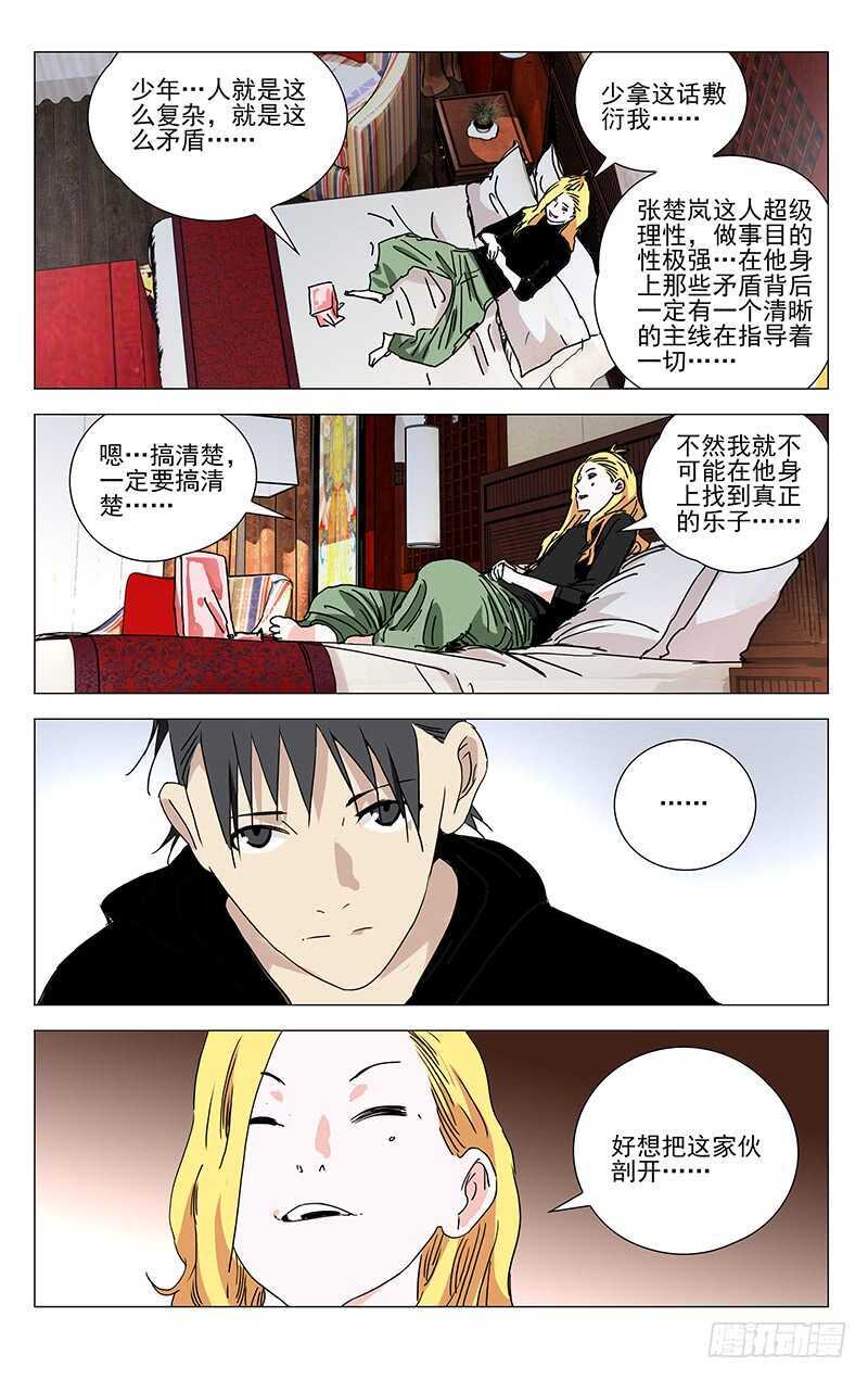 《一人之下》漫画最新章节362 天师府弃徒免费下拉式在线观看章节第【7】张图片