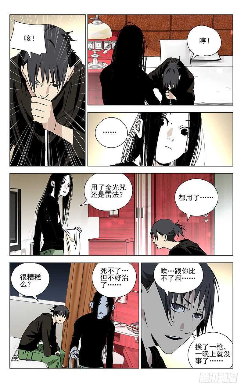 《一人之下》漫画最新章节362 天师府弃徒免费下拉式在线观看章节第【9】张图片