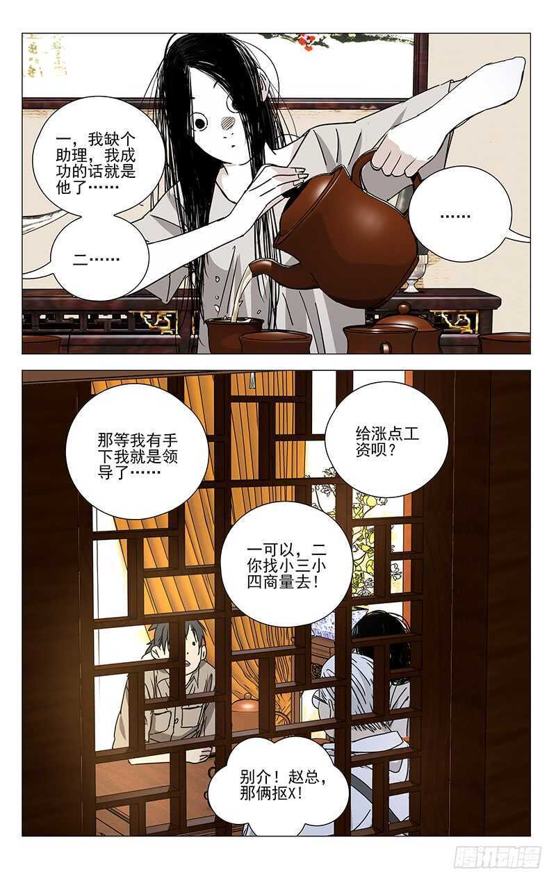 《一人之下》漫画最新章节363 无根生的宝藏，我得手了免费下拉式在线观看章节第【10】张图片