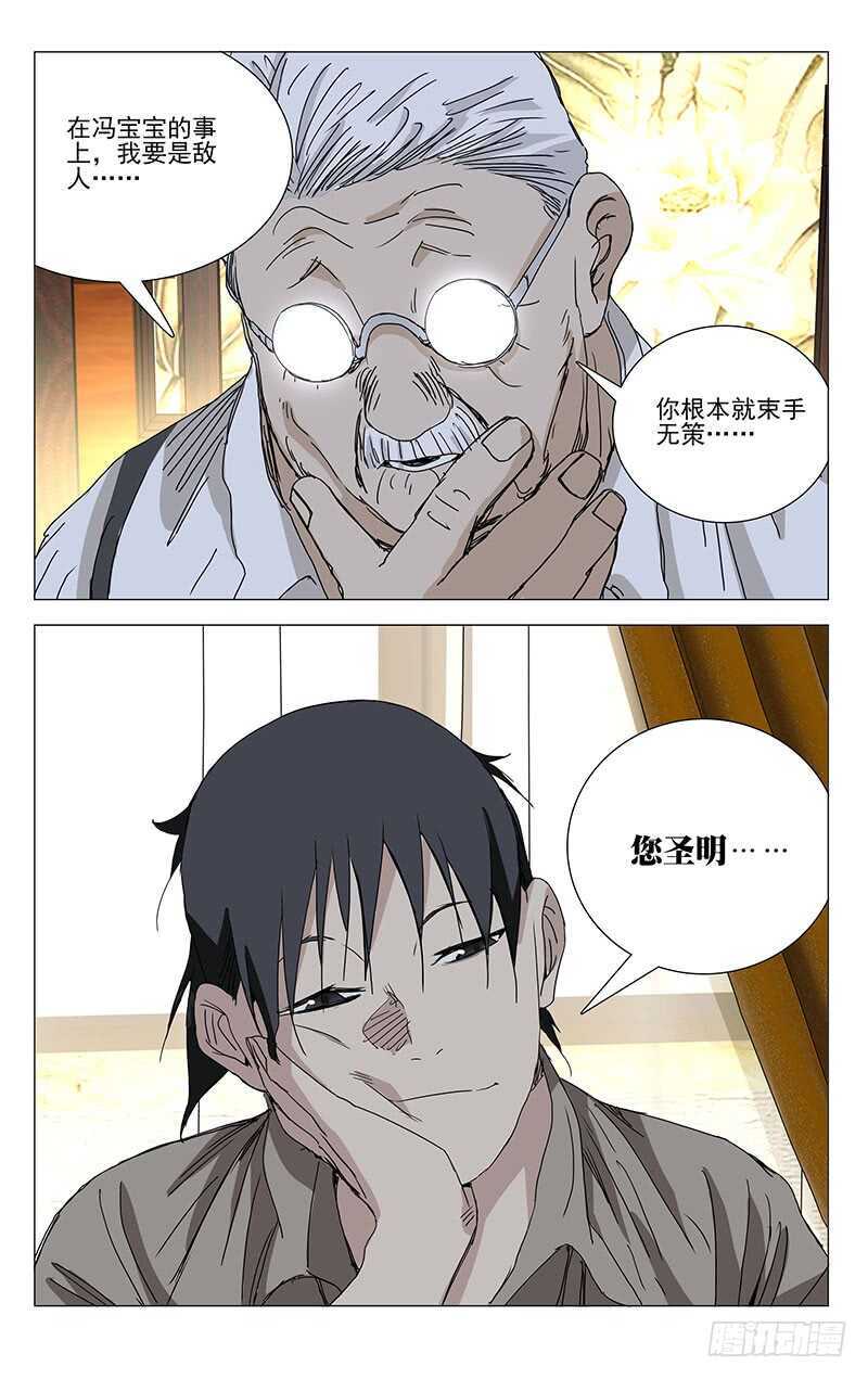 《一人之下》漫画最新章节363 无根生的宝藏，我得手了免费下拉式在线观看章节第【7】张图片