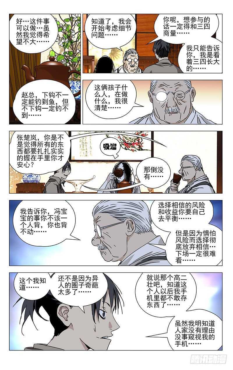 《一人之下》漫画最新章节363 无根生的宝藏，我得手了免费下拉式在线观看章节第【8】张图片