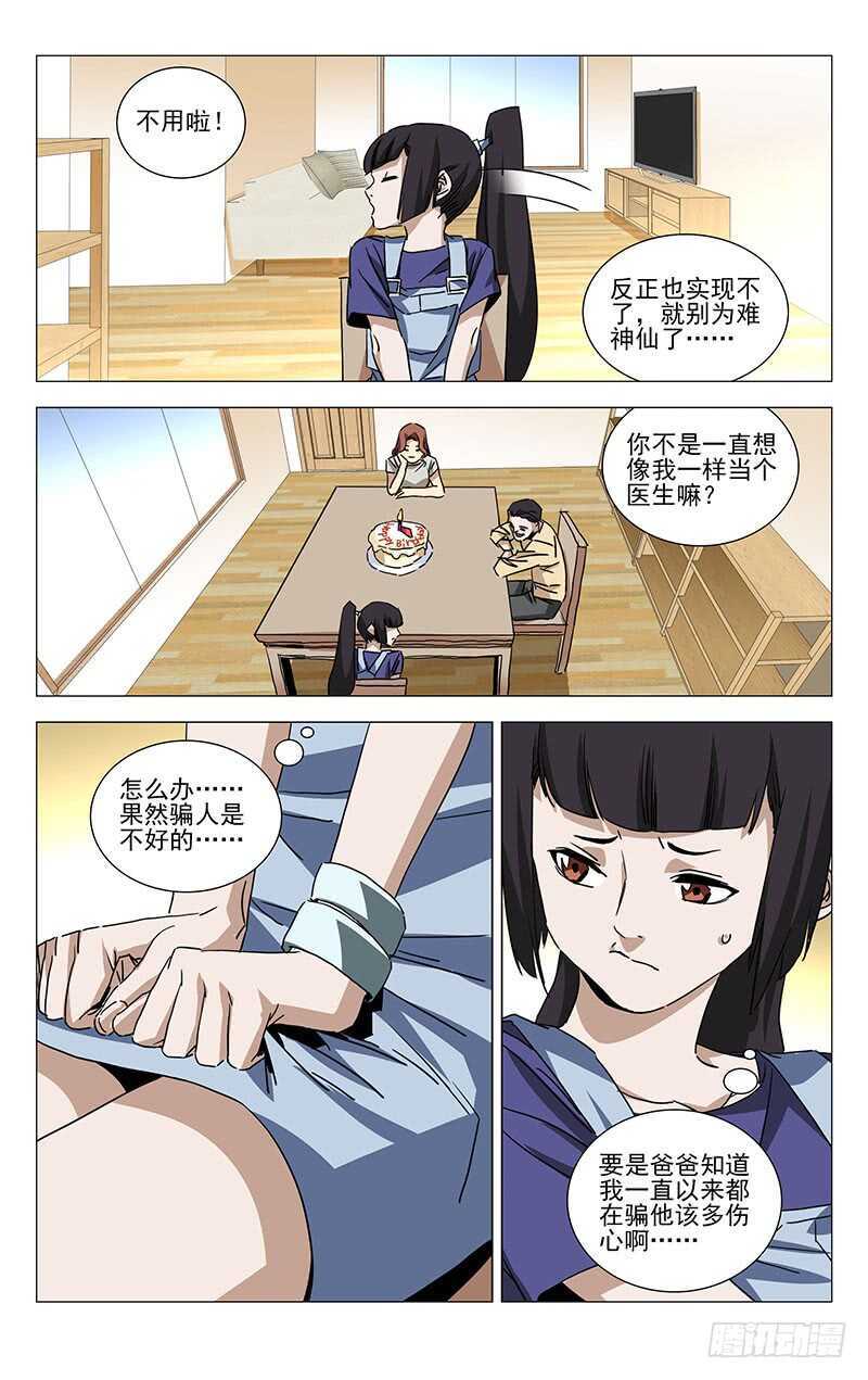 《一人之下》漫画最新章节364 认识宝儿姐的人免费下拉式在线观看章节第【9】张图片