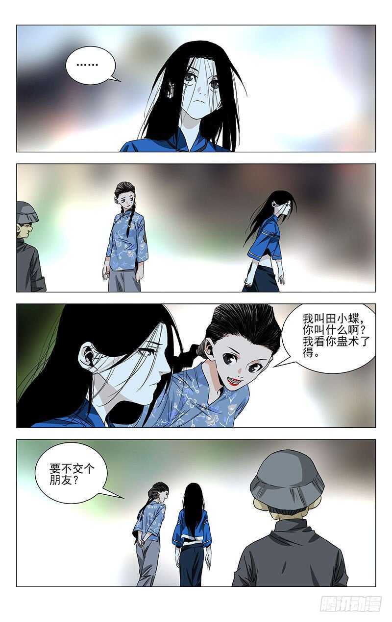 《一人之下》漫画最新章节365 值得信任的人免费下拉式在线观看章节第【13】张图片