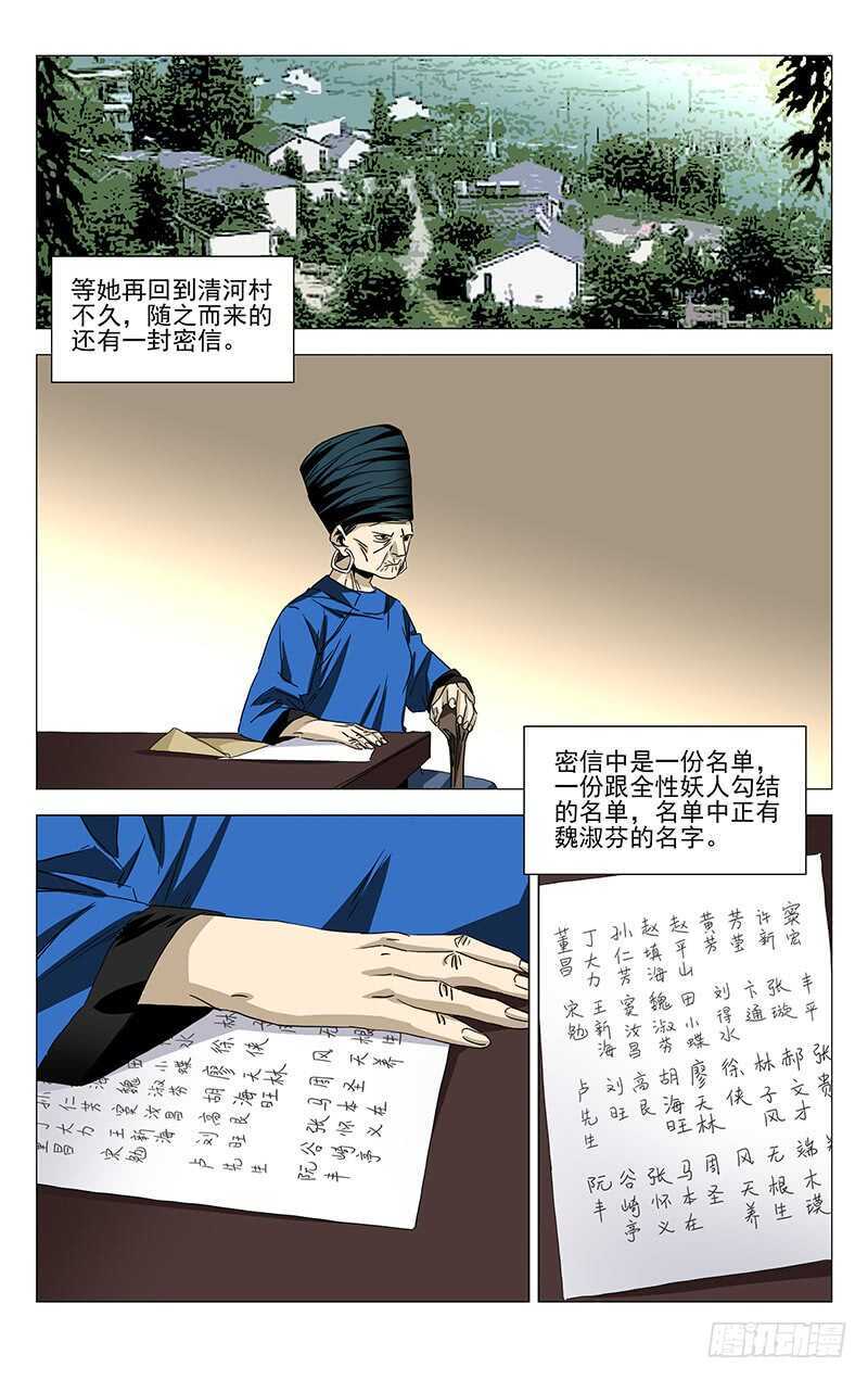 《一人之下》漫画最新章节365 值得信任的人免费下拉式在线观看章节第【14】张图片