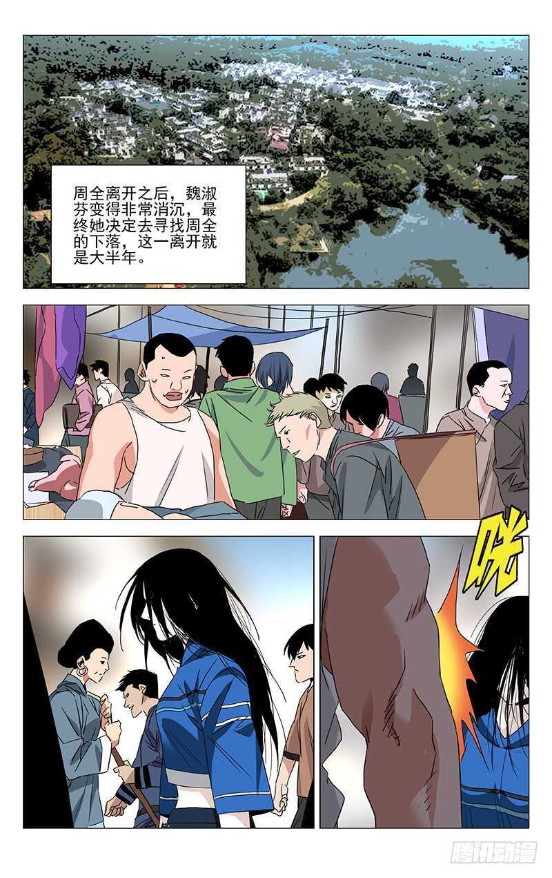 《一人之下》漫画最新章节365 值得信任的人免费下拉式在线观看章节第【7】张图片