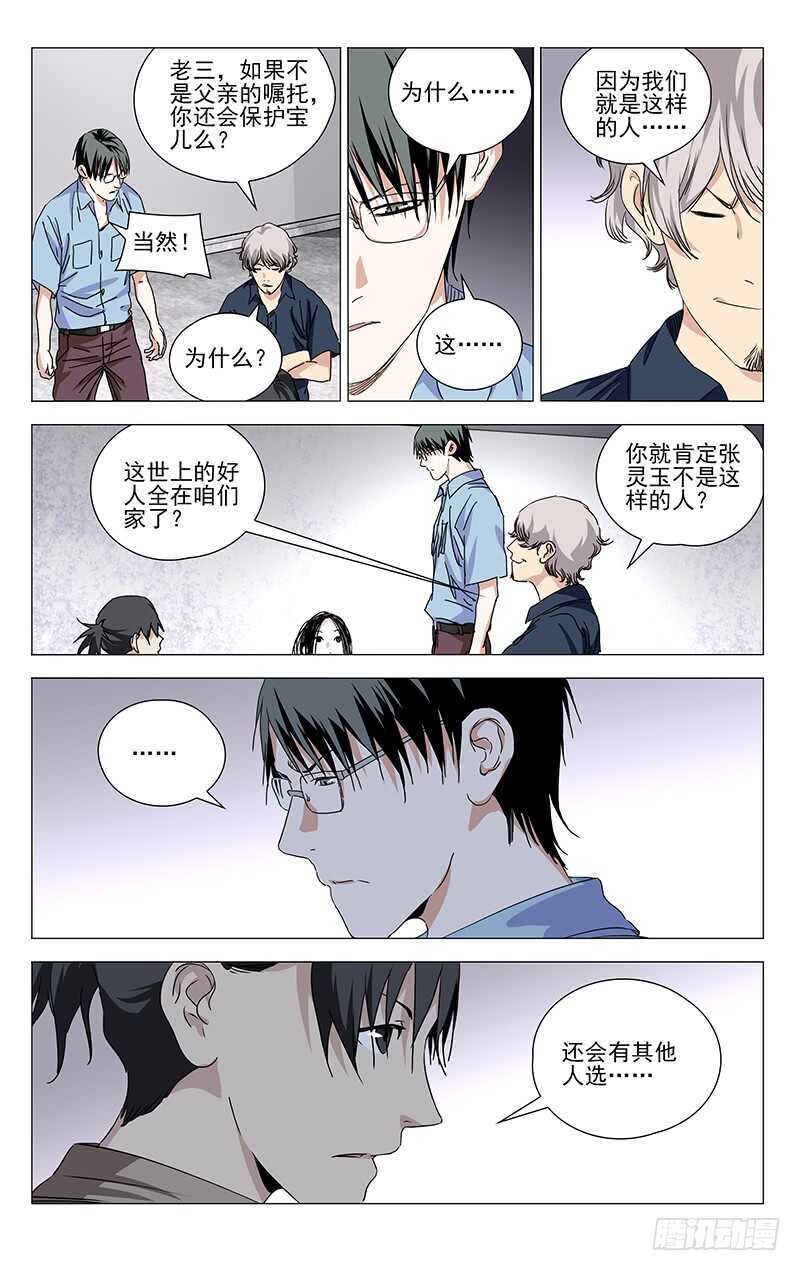 《一人之下》漫画最新章节366 吕家免费下拉式在线观看章节第【10】张图片