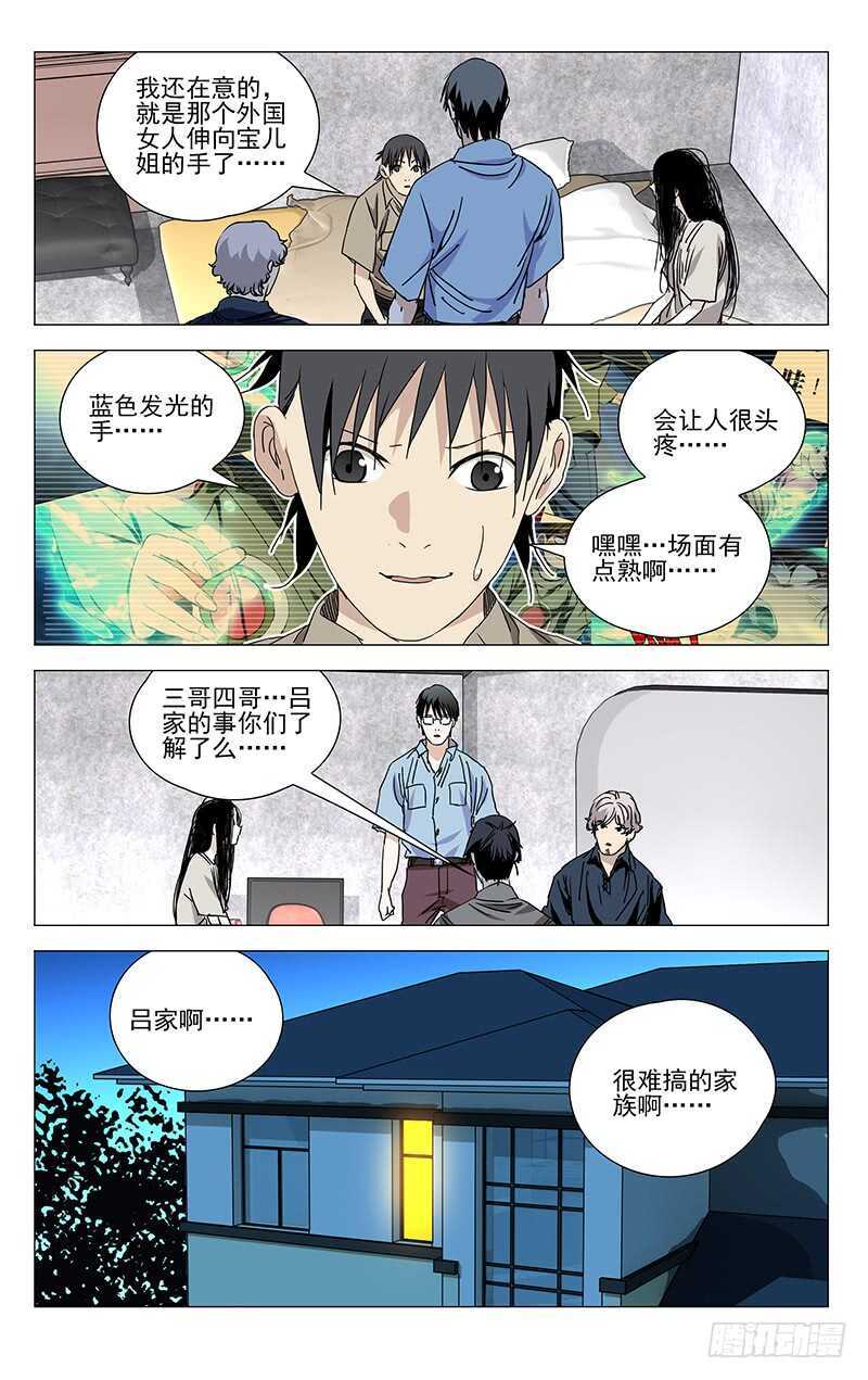 《一人之下》漫画最新章节366 吕家免费下拉式在线观看章节第【11】张图片