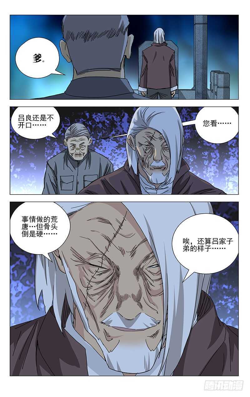 《一人之下》漫画最新章节366 吕家免费下拉式在线观看章节第【14】张图片