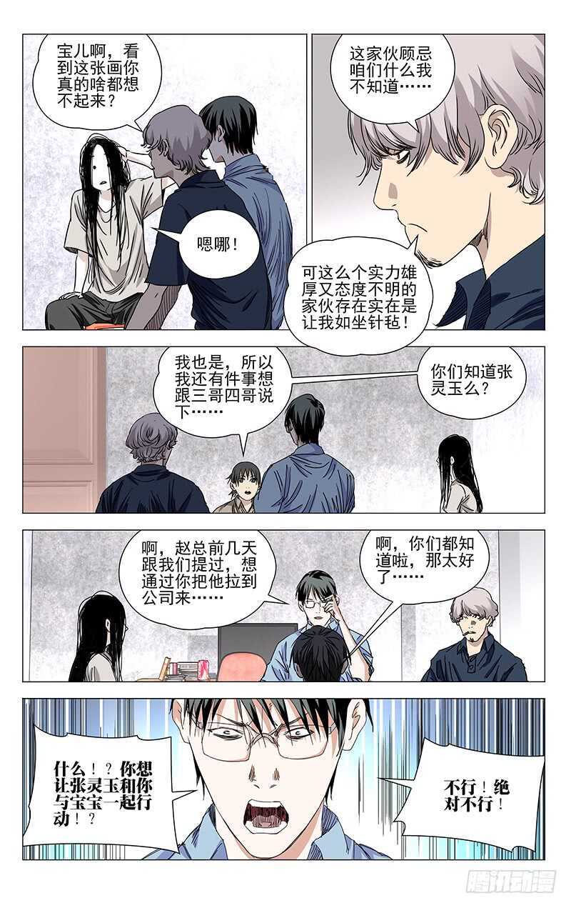 《一人之下》漫画最新章节366 吕家免费下拉式在线观看章节第【6】张图片