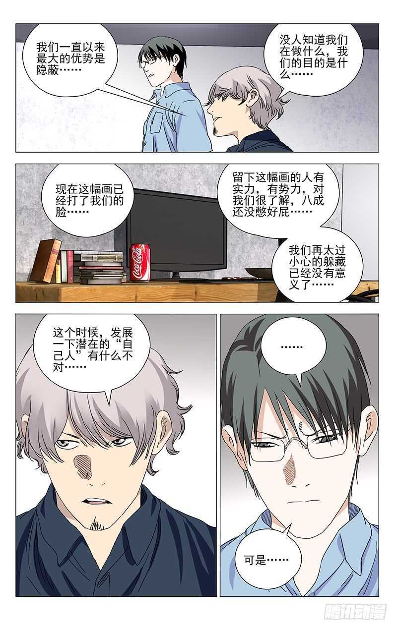 《一人之下》漫画最新章节366 吕家免费下拉式在线观看章节第【9】张图片