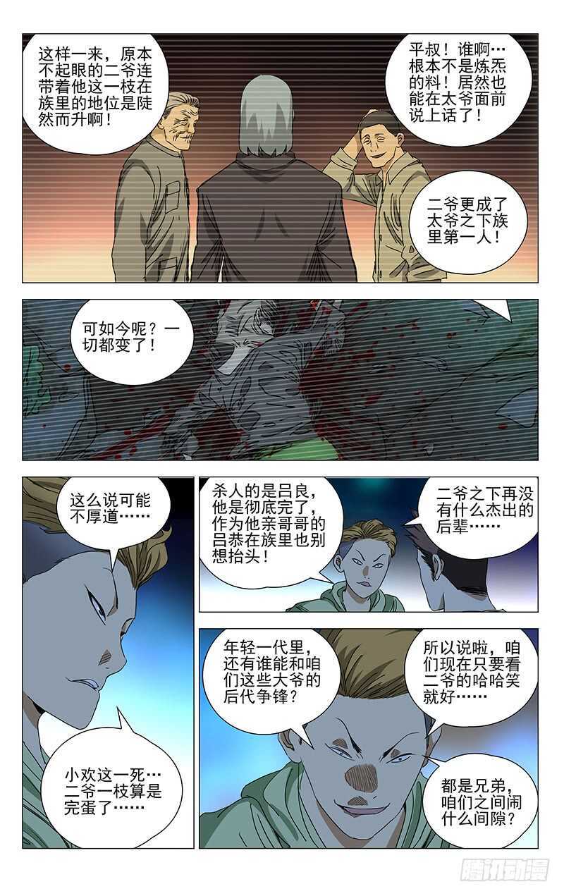 《一人之下》漫画最新章节367 修改认知免费下拉式在线观看章节第【10】张图片