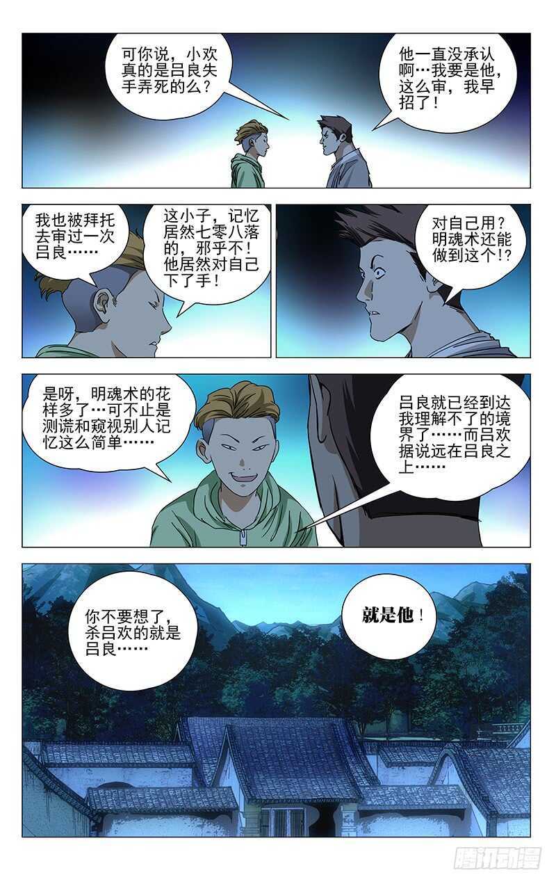 《一人之下》漫画最新章节367 修改认知免费下拉式在线观看章节第【11】张图片