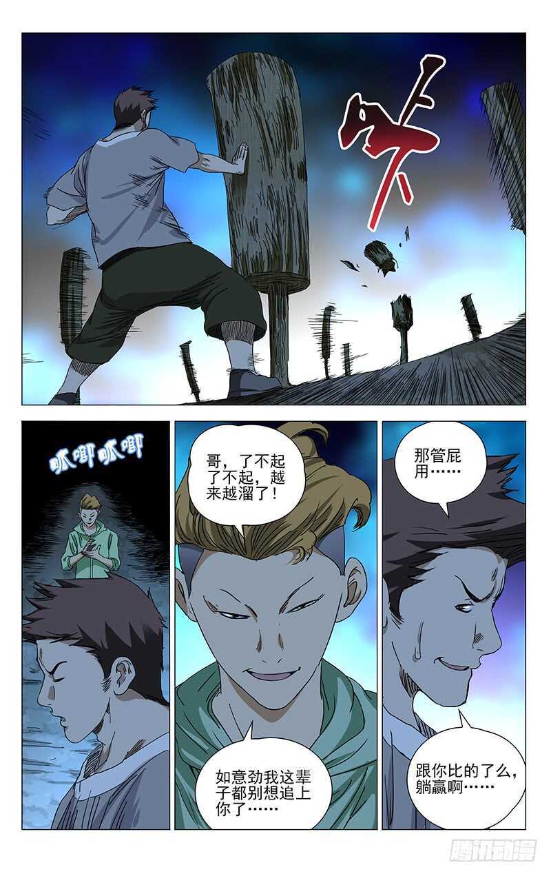 《一人之下》漫画最新章节367 修改认知免费下拉式在线观看章节第【7】张图片