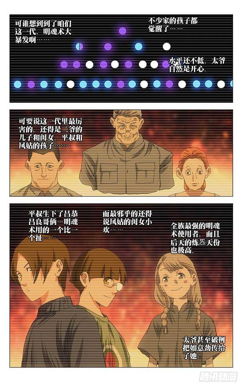 《一人之下》漫画最新章节367 修改认知免费下拉式在线观看章节第【9】张图片