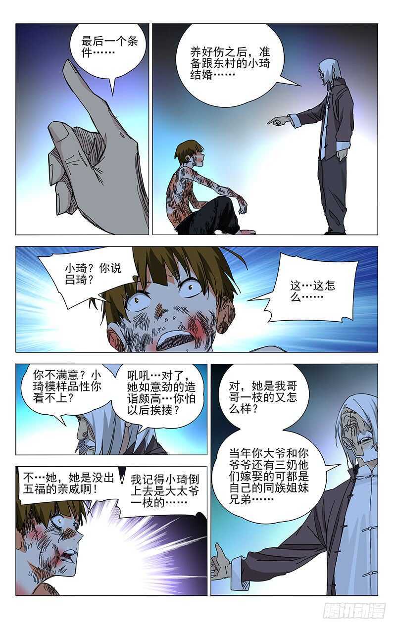 《一人之下》漫画最新章节369 吕家的血每一滴都很珍贵免费下拉式在线观看章节第【10】张图片