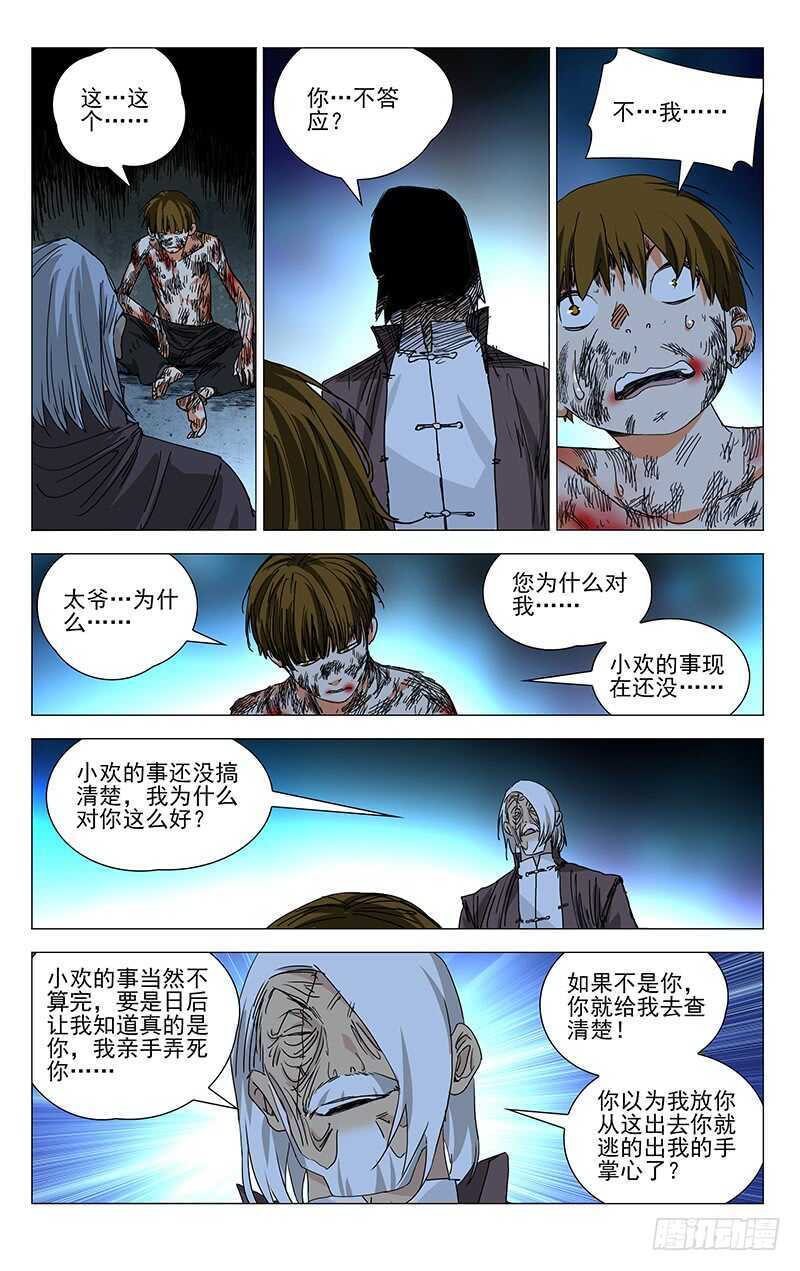 《一人之下》漫画最新章节369 吕家的血每一滴都很珍贵免费下拉式在线观看章节第【11】张图片