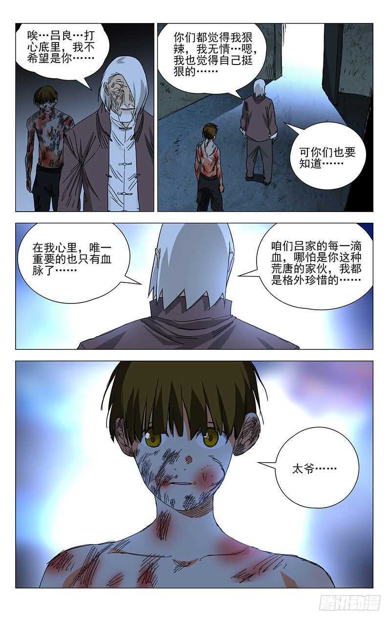 《一人之下》漫画最新章节369 吕家的血每一滴都很珍贵免费下拉式在线观看章节第【12】张图片