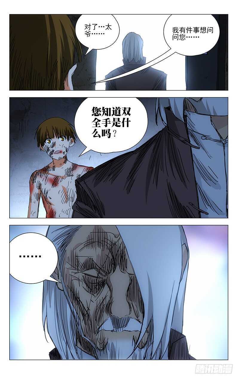 《一人之下》漫画最新章节369 吕家的血每一滴都很珍贵免费下拉式在线观看章节第【13】张图片