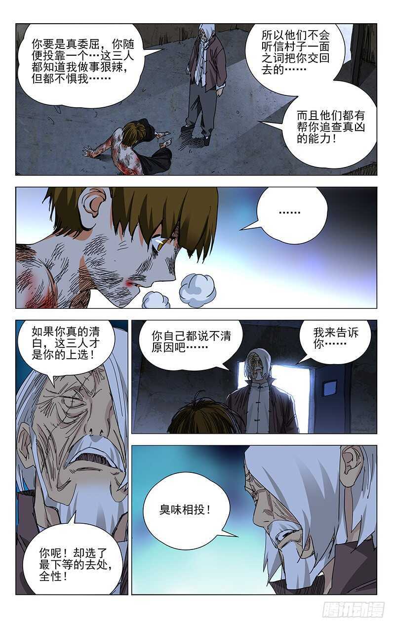 《一人之下》漫画最新章节369 吕家的血每一滴都很珍贵免费下拉式在线观看章节第【7】张图片