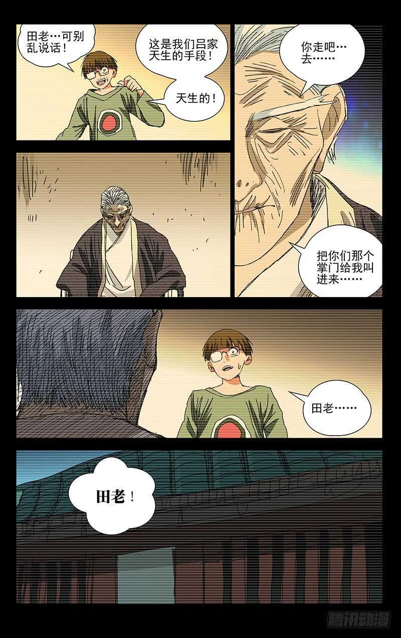 《一人之下》漫画最新章节370 公司与曜星社免费下拉式在线观看章节第【6】张图片