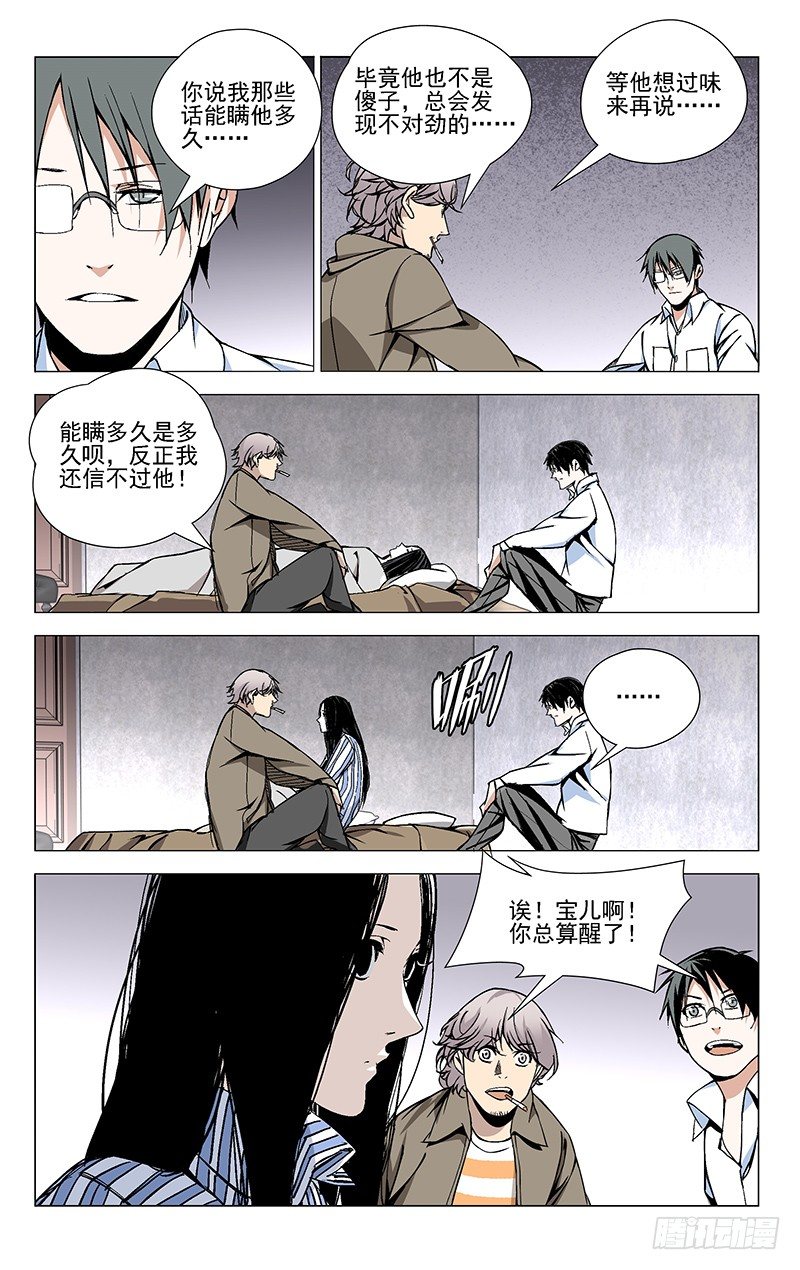 《一人之下》漫画最新章节39.跟踪免费下拉式在线观看章节第【6】张图片