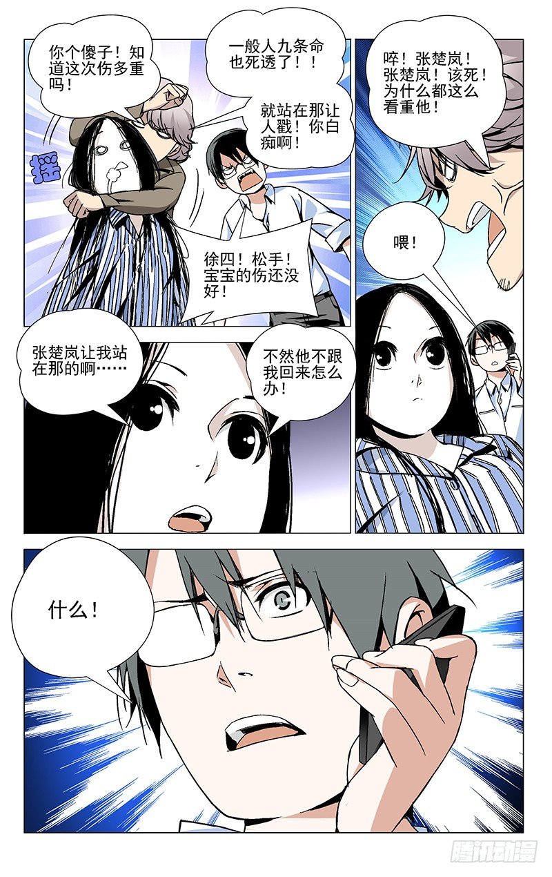 《一人之下》漫画最新章节39.跟踪免费下拉式在线观看章节第【7】张图片