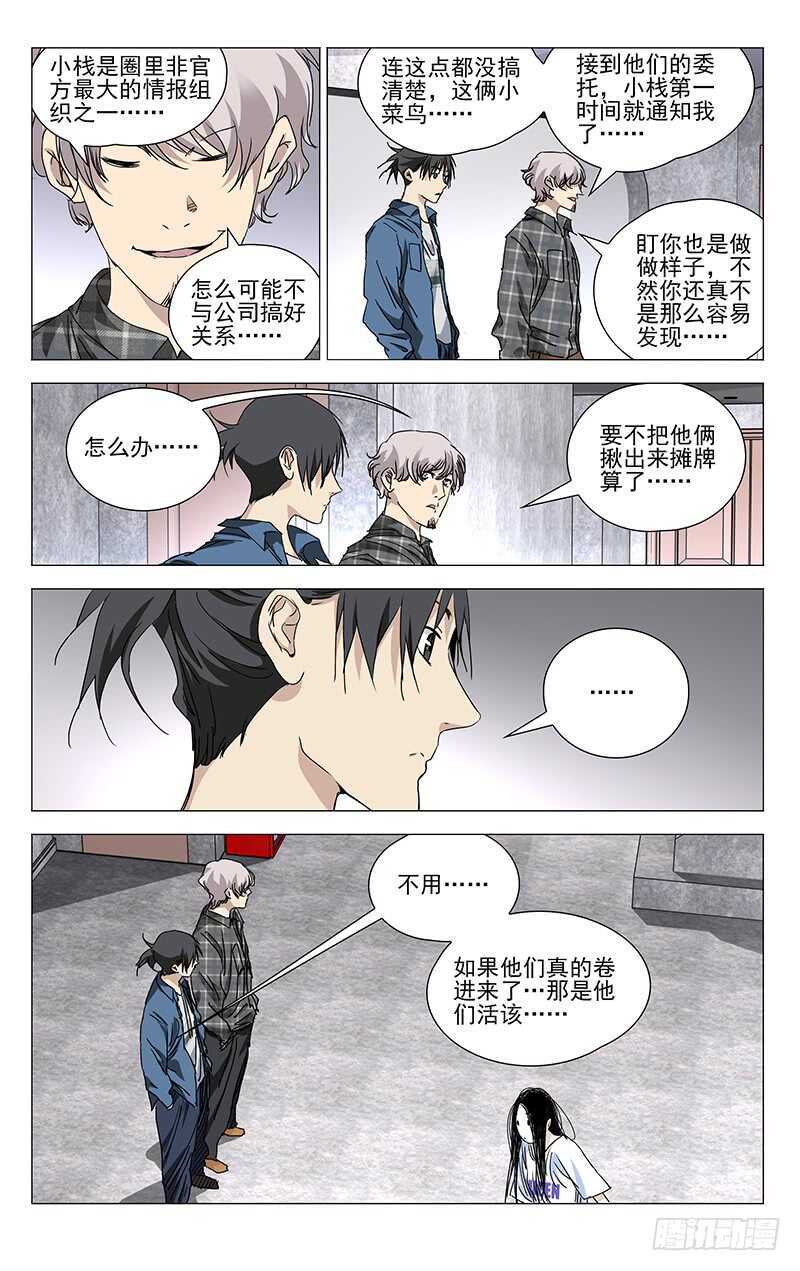 《一人之下》漫画最新章节371 保护我不违背你的良心吧？免费下拉式在线观看章节第【10】张图片