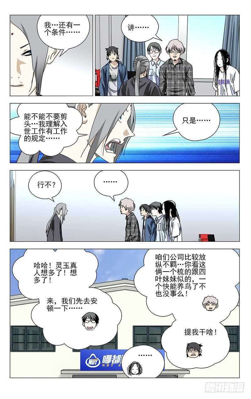 《一人之下》漫画最新章节371 保护我不违背你的良心吧？免费下拉式在线观看章节第【7】张图片