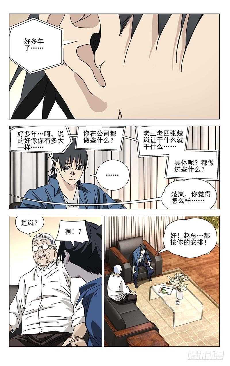 《一人之下》漫画最新章节372 都在欺负老实人免费下拉式在线观看章节第【12】张图片