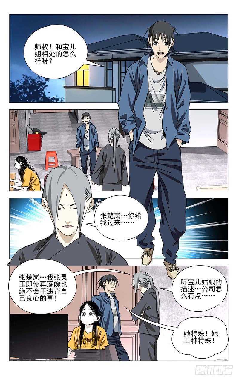 《一人之下》漫画最新章节372 都在欺负老实人免费下拉式在线观看章节第【13】张图片