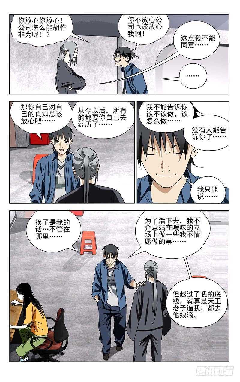 《一人之下》漫画最新章节372 都在欺负老实人免费下拉式在线观看章节第【14】张图片