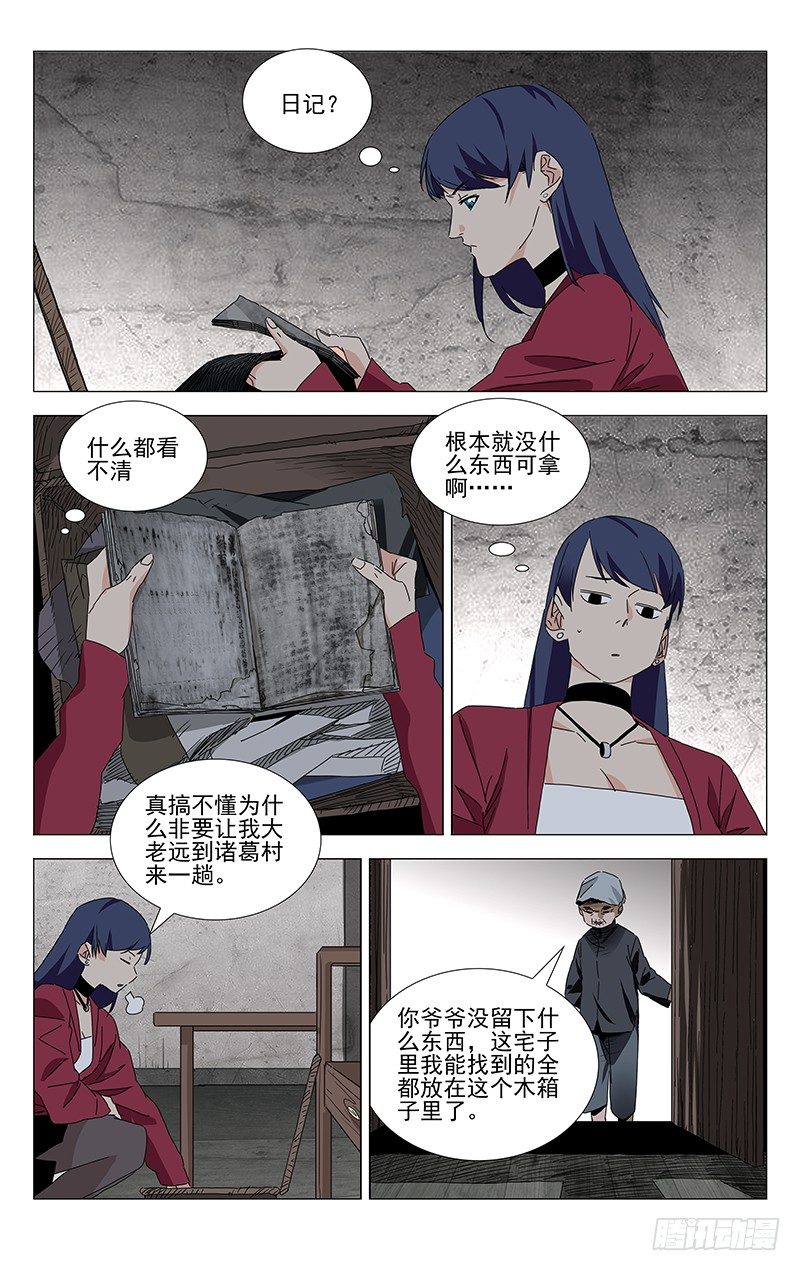 《一人之下》漫画最新章节番外·武侯奇门 上免费下拉式在线观看章节第【15】张图片