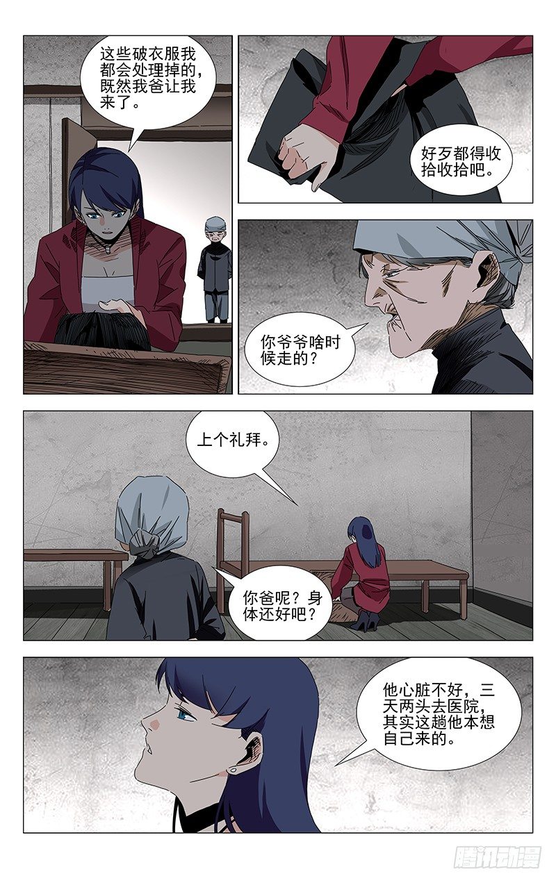 《一人之下》漫画最新章节番外·武侯奇门 上免费下拉式在线观看章节第【16】张图片