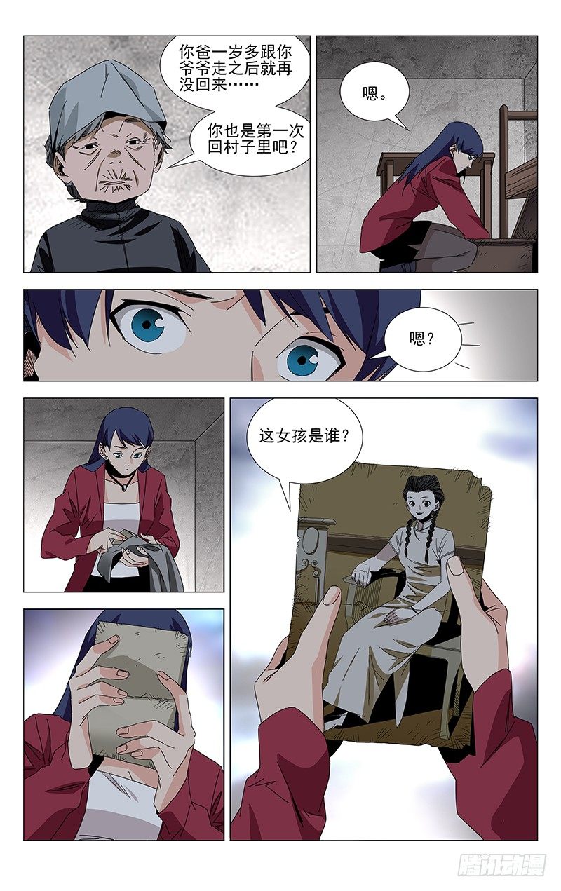 《一人之下》漫画最新章节番外·武侯奇门 上免费下拉式在线观看章节第【17】张图片