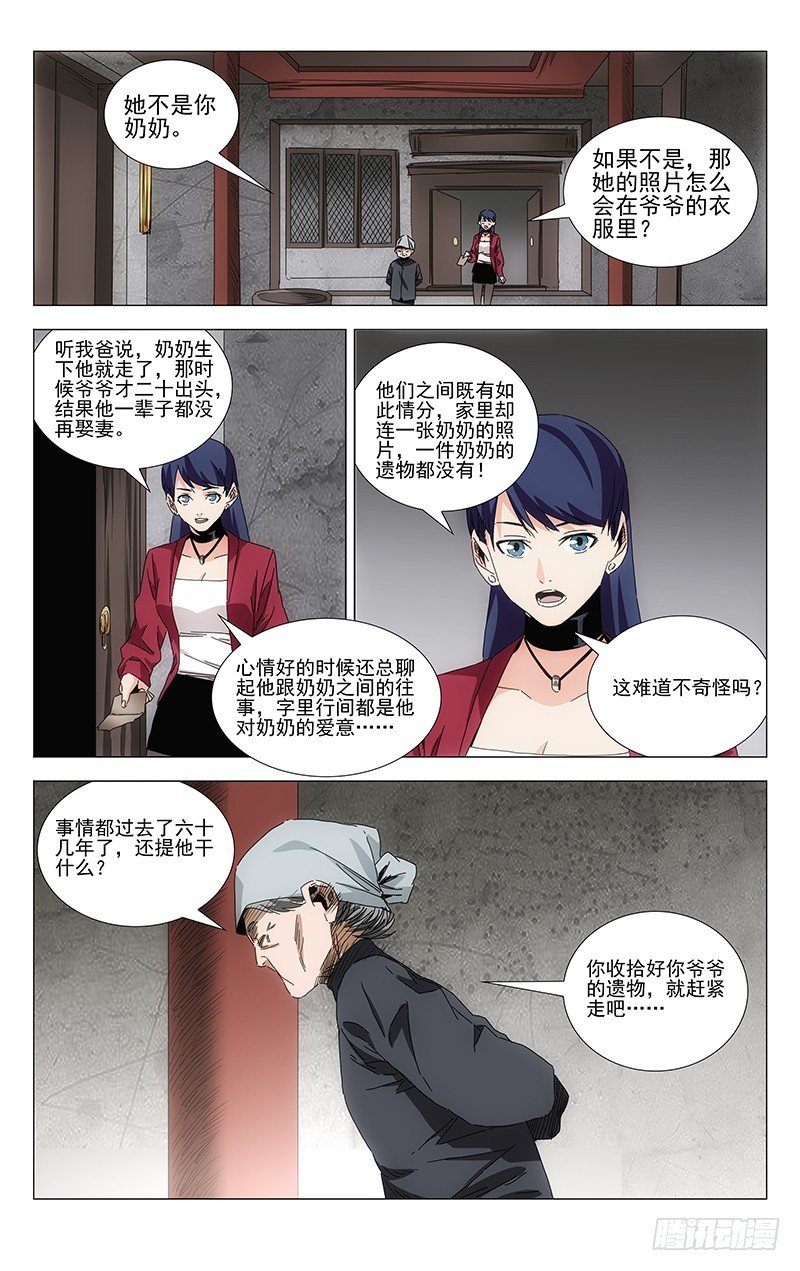 《一人之下》漫画最新章节番外·武侯奇门 上免费下拉式在线观看章节第【20】张图片