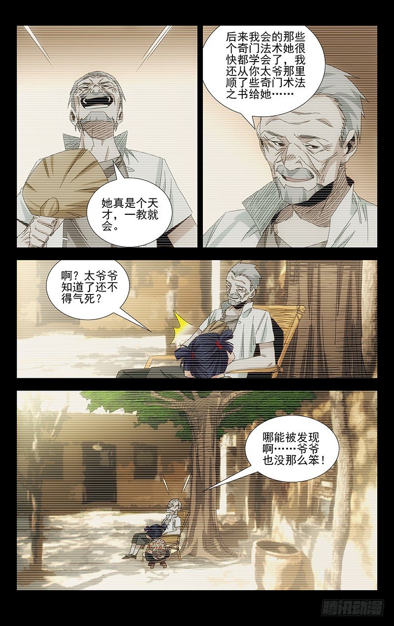 《一人之下》漫画最新章节番外·武侯奇门 上免费下拉式在线观看章节第【24】张图片