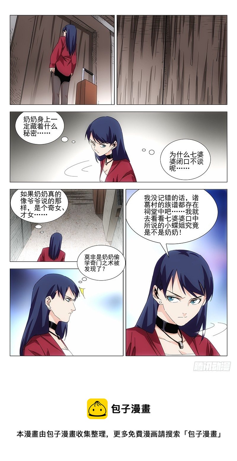 《一人之下》漫画最新章节番外·武侯奇门 上免费下拉式在线观看章节第【25】张图片