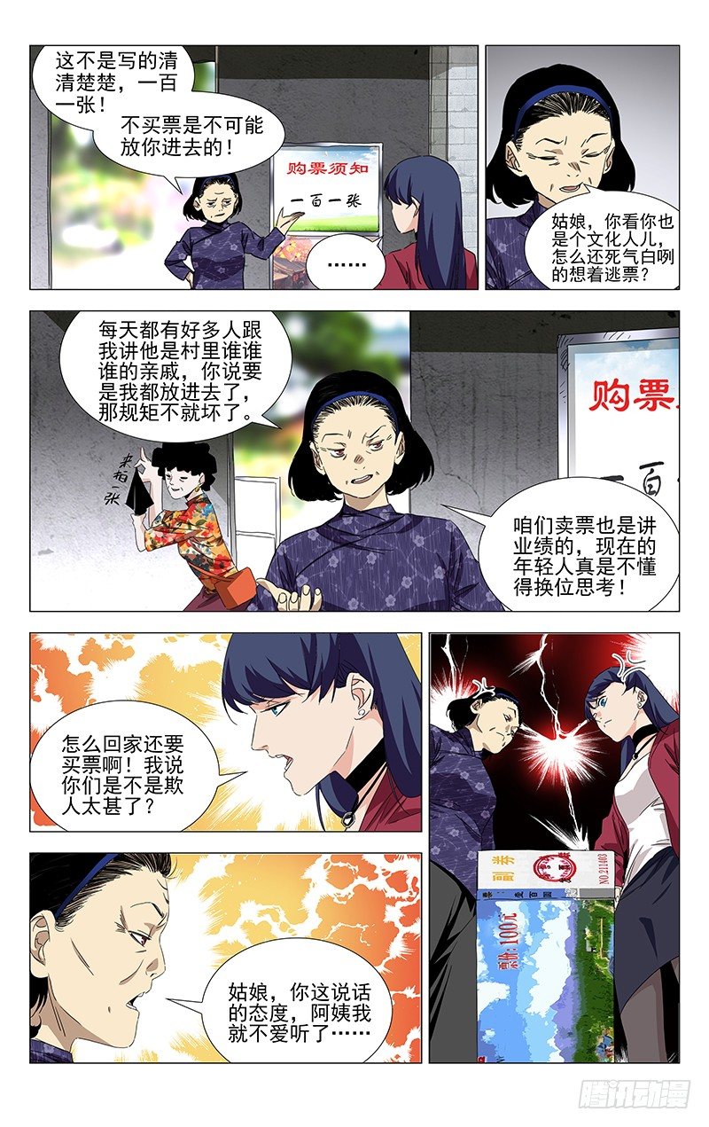 《一人之下》漫画最新章节番外·武侯奇门 上免费下拉式在线观看章节第【3】张图片