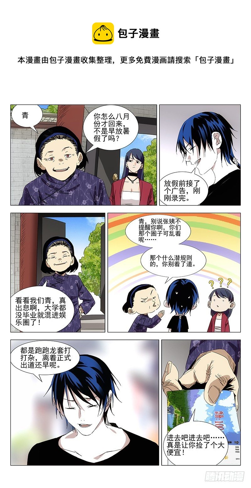 《一人之下》漫画最新章节番外·武侯奇门 上免费下拉式在线观看章节第【5】张图片