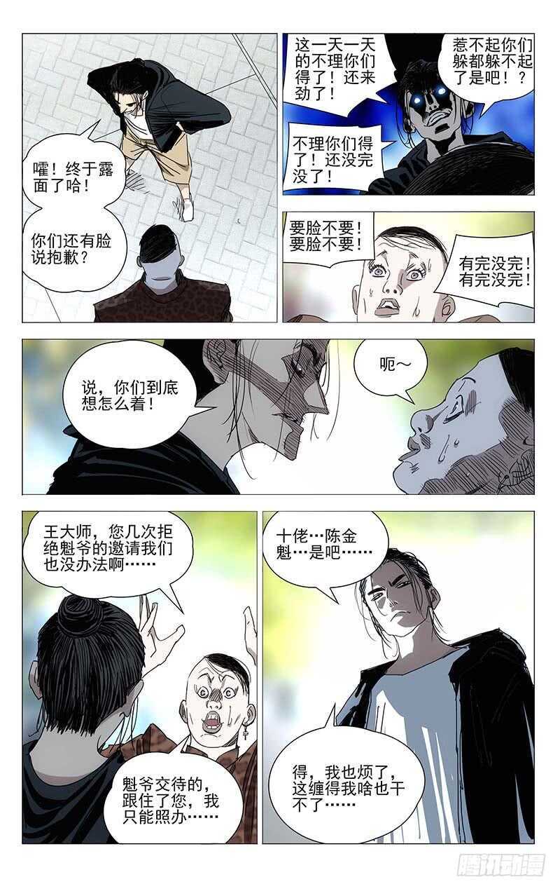 《一人之下》漫画最新章节374 王大师我病了免费下拉式在线观看章节第【10】张图片