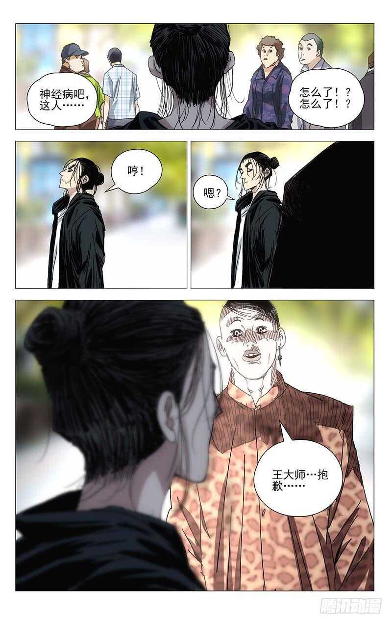 《一人之下》漫画最新章节374 王大师我病了免费下拉式在线观看章节第【9】张图片