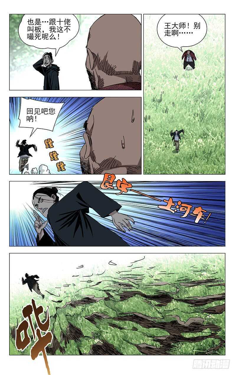 《一人之下》漫画最新章节375 三次机会免费下拉式在线观看章节第【10】张图片