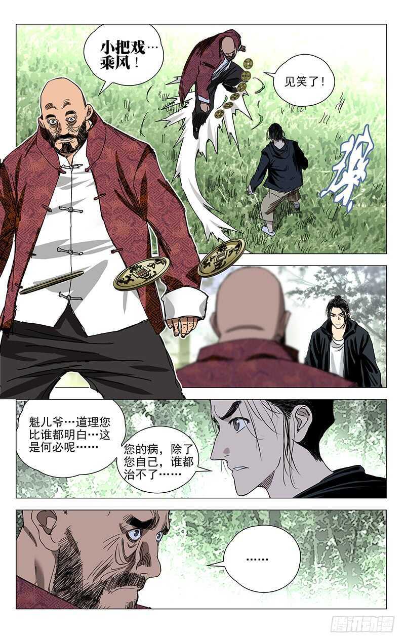 《一人之下》漫画最新章节375 三次机会免费下拉式在线观看章节第【13】张图片