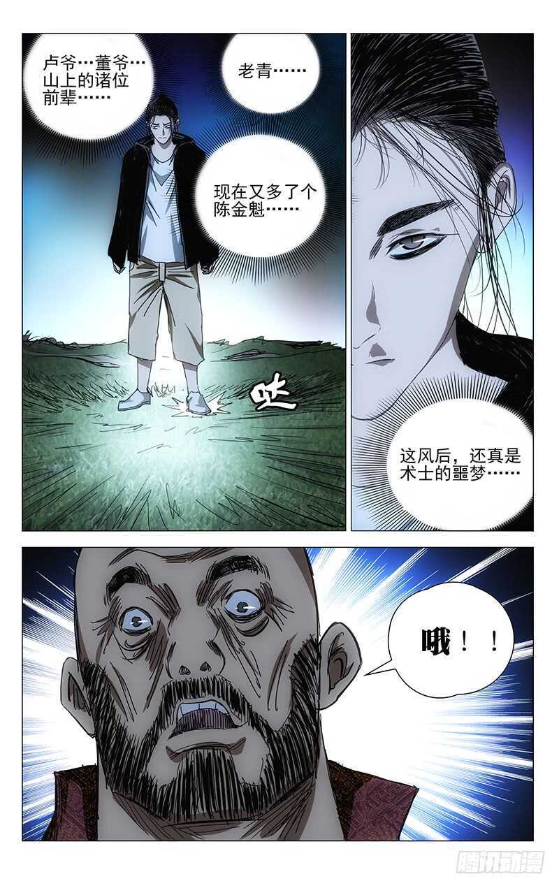 《一人之下》漫画最新章节375 三次机会免费下拉式在线观看章节第【14】张图片