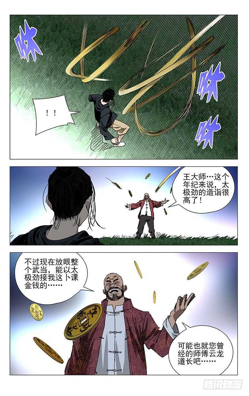 《一人之下》漫画最新章节375 三次机会免费下拉式在线观看章节第【9】张图片